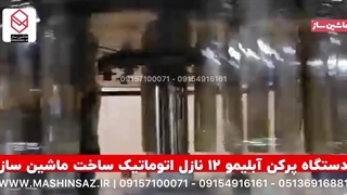 دستگاه پرکن آبمیوه ۱۲ نازل 09157100071