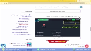 پشتیبانی بروکر کوتکس در ایران! -  آموزش ارتباط با پشتیبانی کوتکس - [شماره 128]