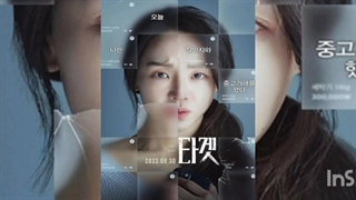 ostسینمایی کره ای هدف۲۰۲۳_타겟