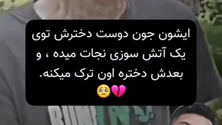 قلب ادم با این ویدیو درد میاد