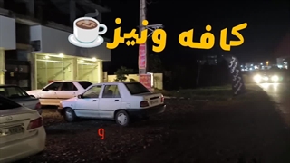 #کافه_ونیز_☕_کیفیت_بالا