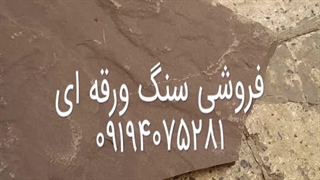 اجرای سنگ لاشه سنگ مالون