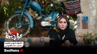 و تماشای قسمت دهم از فصل دوم سریال پدر گواردیولا مهران مدیری