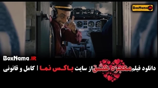 طنز ایرانی جدید معجزه عشق اکبر عبدی کیمیا باباییان