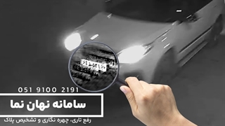 پیدا کردن پلاک از فیلم دوربین مدار بسته