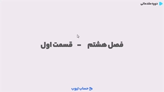 آموزش حسابداری خزانه