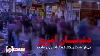 هدف دشمنان ایران