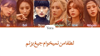 معنی آهنگ دریم کیچر Scream ترجمه و زیرنویس از لی یورا