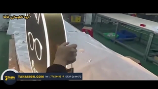 تابلو چلنیوم،تابلوسازی،تابلو مغازه