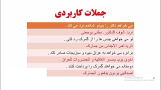 آموزش کامل زبان زبان عربی عراقی ، خلیجی (خوزستانی)