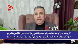 14021116: چرا آمریکا جرأت حمله مستقیم به ایران را نداشت