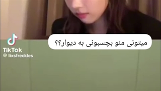 میتونی منو بچسبونی به دیوار؟/ هانا و چان / طنز استری کیدز