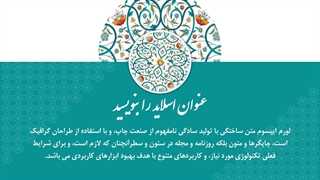 نمونه پاورپوینت ادبیات فارسی حرفه ای