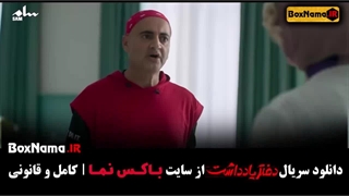 دانلود قسمت 1 دفتر یادداشت رضا عطاران (دفترچه یادداشت ۱)