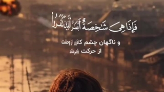 و آن وعده راستین -فلسطین