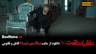 سریال دفتر یادداشت قسمت 1 / فیلم دفتر یادداشت قسمت ۱