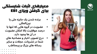 ویزای نخبگان آمریکا