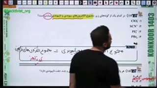 شیمی کنکور استاد فراهانی