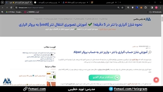 آموزش شارژ آلپاری با تتر - آموزش نحوه برداشت از آلپاری با تتر | ویدئو شماره 102