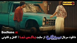 سریال کمدی نیسان آبی فصل ۲ قسمت ۱۲ فیلم نیسان آبی فصل ۲ قسمت ۱۲