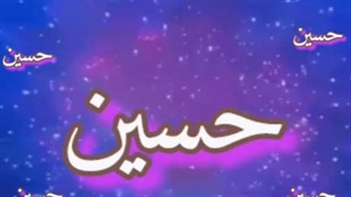 ای مجببان آمد شعبان