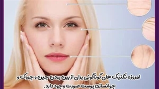 جوانسازی پوست صورت پر کردن دندان