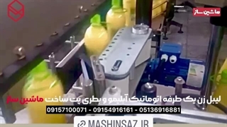 لیبل زن یک طرفه آبلیمو | ماشین ساز 09157100071