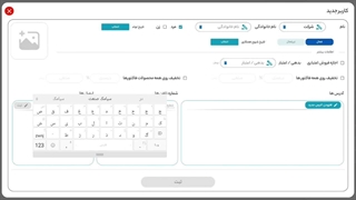 آموزش ایجاد تامین کننده جدید و ثبت فاکتور خرید