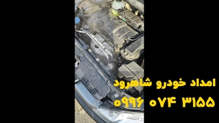جوش آوردن خودرو - https://emdad-shahrood.ir/