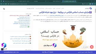 ویدئو #090 | حساب اسلامی فارکس چیست؟ - حذف هزینه سواپ بروکرهای فارکس