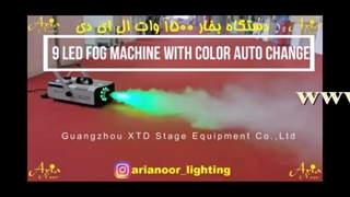 دستگاه مه ساز 1500 وات ال ای دی دار