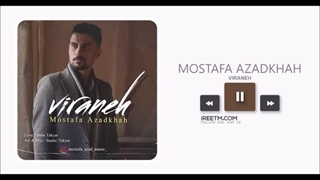 مصطفی آزادخواه ویرانه