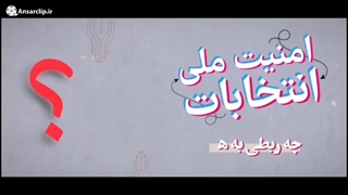 موشن گرافیک | چرا باید در انتخابات شرکت کنیم؟ آیا انتخاب ما تأثیرگذار است؟!