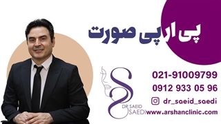 پی ار پی صورت