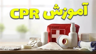 کمک های اولیه در سفر: راهنمای ضروری برای مسافران