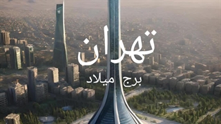 آینده ایران از دیدگاه هوش مصنوعی