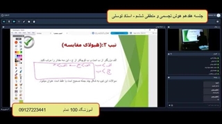 جلسه هفدهم هوش تجسمی منطقی ششم