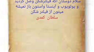 اگه یوتیوب رو تازه به روز رسانی کردید و براتون باز نمی‌شه از این فیلترشکن استفاده کنید