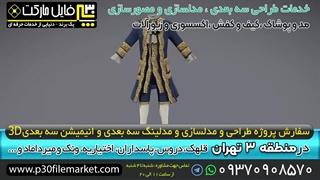 سفارش طراحی مدلسازی سه بعدی انیمیشن در منطقه 3 تهران ونک،پاسداران،جردن،میرداماد