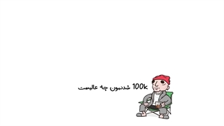 قرار ناشناس ها اگه واقعی بودن | Matarzak