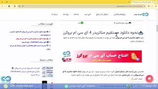 آموزش دانلود متاتریدر 4 ای سی ام بروکرز - دانلود اپلیکیشن آی سی ام -[شماره 217]