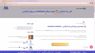 معرفی کش بک آمارکتس – آموزش دریافت کش بک آمارکتس | ویدئو شماره 192