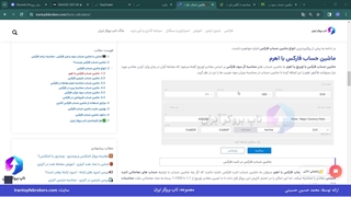 ویدئو #122 | ماشین حساب فارکس چیست؟ - آشنایی با ماشین حساب سود و ضرر فارکس