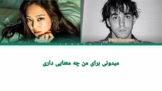 لیریک آهنگ‌ Slow Motion از Jenny و Matt champion با زیر نویس فارسی