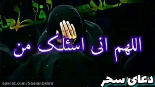 دعای سحرماه مبارک رمضان اللهم انی اسئلک من بهائک