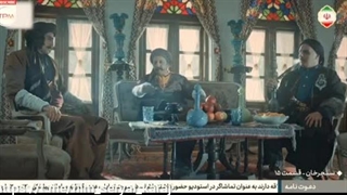 سریال «سنجرخان» قسمت  پانزدهم