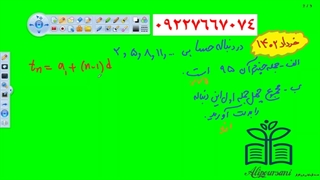09227667074 تدریس آنلاین حسابان + دوازدهم انسانی