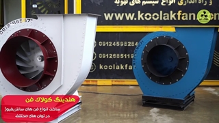 فن سانتریفیوژ انتقال مواد در اهواز 09121865671