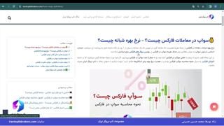 ویدئو #130 | منظور از سوآپ در فارکس چیست؟ - معنی سواپ در فارکس