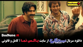 نیسان آبی فصل ۲ قسمت ۱۳ کامل /  فیلم نیسان ابی ۲ قسمت ۱۵